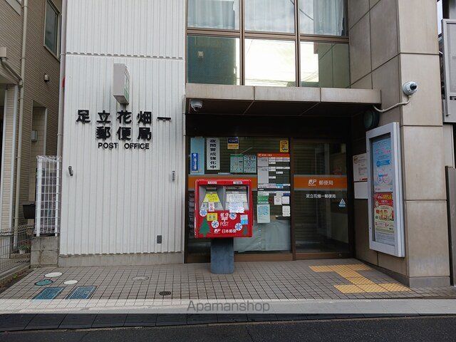 郵便局　足立花畑１郵便局（郵便局）まで562m