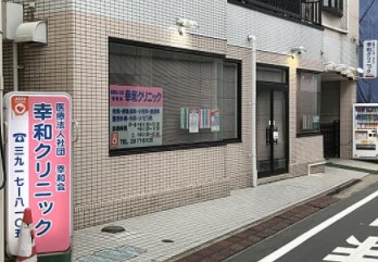 病院　幸和クリニック（病院）まで496m