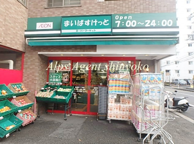 コンビニ　まいばすけっと新横浜１丁目店（コンビニ）まで566m
