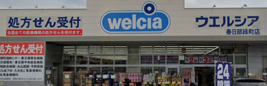 ドラックストア　ウエルシア春日部緑町店（ドラッグストア）まで1740m