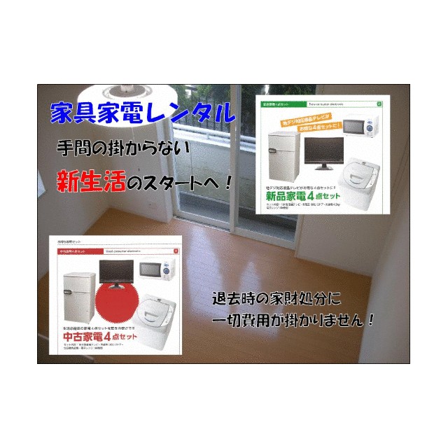 その他　家電家具レンタル出来ます。詳細はお問い合わせください。