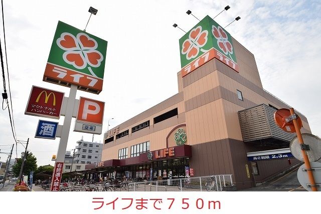 スーパー　ライフ庄内店様（スーパー）まで750m