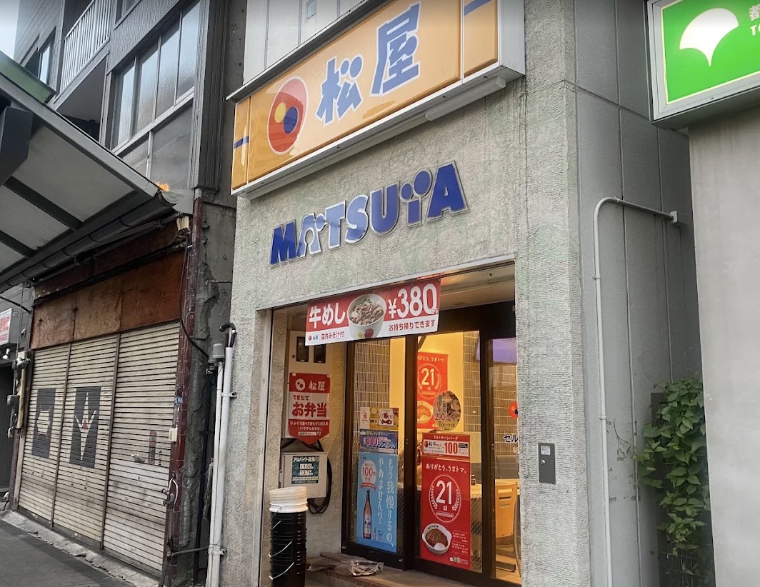 飲食店　松屋森下店（飲食店）まで287m