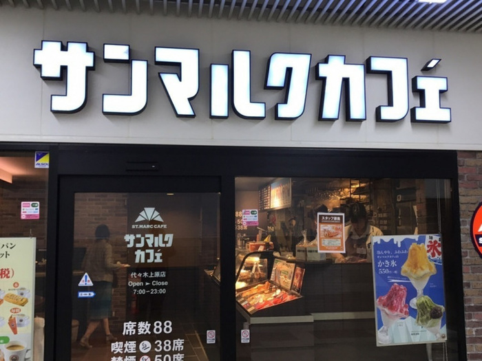 飲食店　サンマルクカフェ代々木上原店（飲食店）まで576m