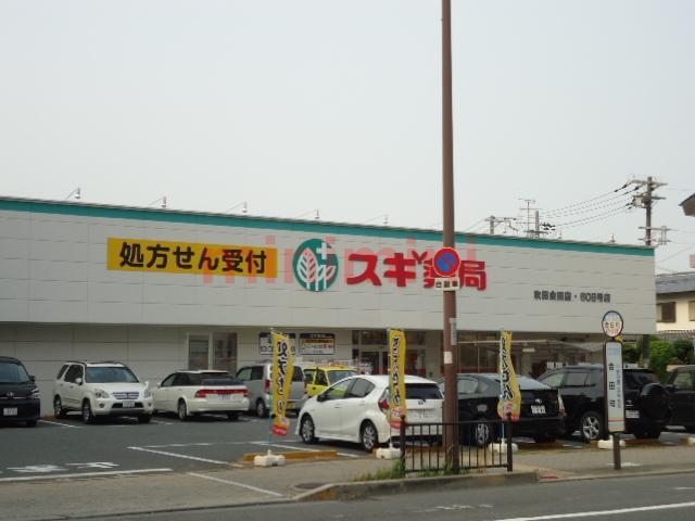 ドラックストア　スギ薬局吹田金田店（ドラッグストア）まで267m