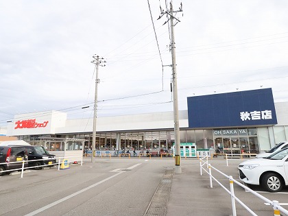 スーパー　（株）大阪屋ショップ／秋吉店（スーパー）まで526m