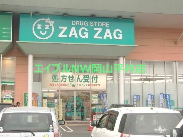 ドラックストア　ザグザグ江崎店（ドラッグストア）まで1018m