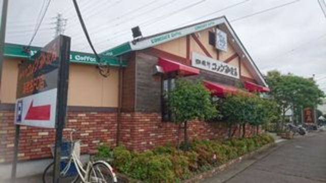 飲食店　コメダ珈琲店海老名大谷店（飲食店）まで1151m