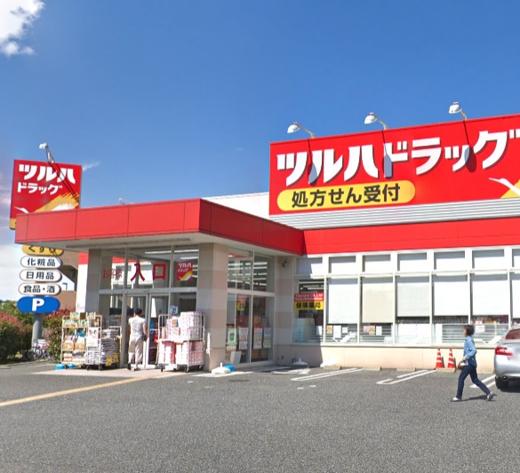 ドラックストア　ツルハドラッグ練馬南田中店（ドラッグストア）まで252m