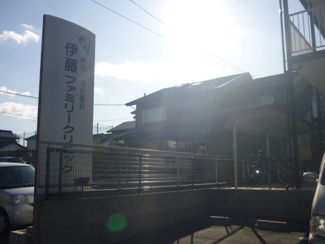 病院　伊藤ファミリークリニック（病院）まで570m
