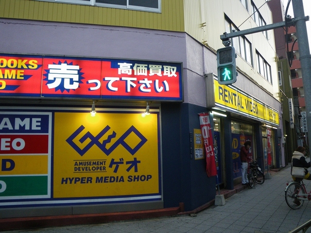 その他　ＧＥＯ平和島店（レンタルＣＤ、ＤＶＤ）（その他）まで386m