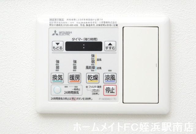 その他設備　★浴室乾燥機・24時間換気もできます！★参考写真