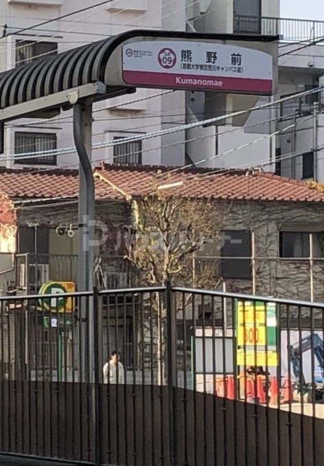 その他　熊野前駅(都電 荒川線)（その他）まで3450m