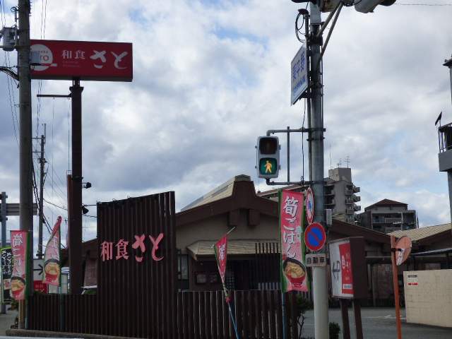 飲食店　さと四条畷東店（飲食店）まで2739m