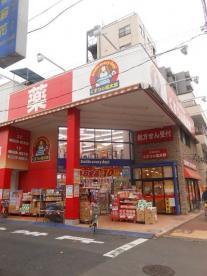 ドラックストア　くすりの福太郎田端新町店（ドラッグストア）まで644m