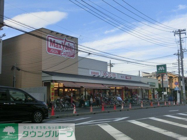 スーパー　マックスバリュ（スーパー）まで1300m