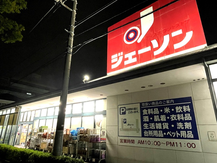その他　ジェーソン（その他）まで650m