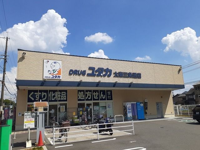 ドラックストア　ドラッグユタカ太秦三条通店（ドラッグストア）まで210m