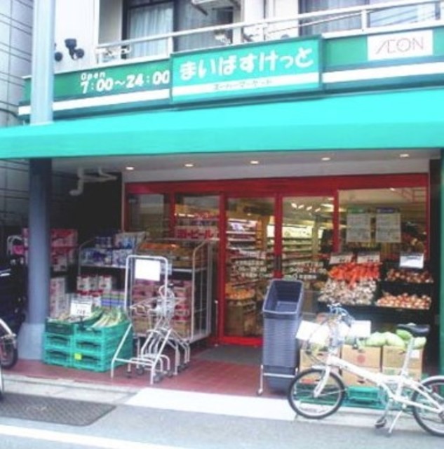 スーパー　まいばすけっと太子堂2丁目店（スーパー）まで933m