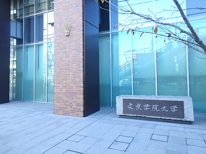 大学・短大　文京学院大学（大学・短大）まで600m