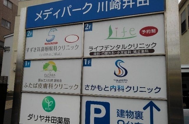 病院　メディパーク川崎井田（病院）まで200m