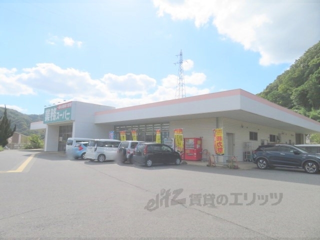 スーパー　業務スーパー日高店（スーパー）まで1600m