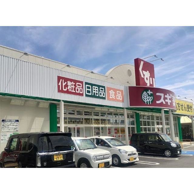 ドラックストア　スギドラッグ　南永井町店（ドラッグストア）まで644m
