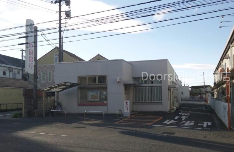 銀行　中国銀行円山支店（銀行）まで694m