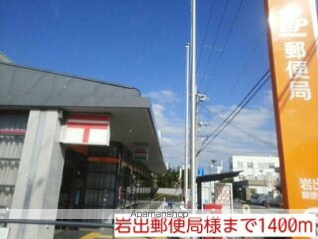 郵便局　岩出郵便局様（郵便局）まで1400m