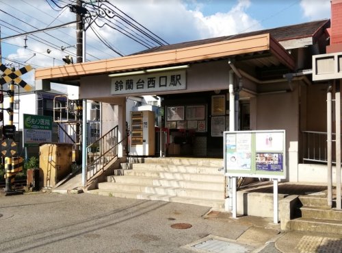 その他　鈴蘭台西口駅(神戸電鉄)（その他）まで2592m