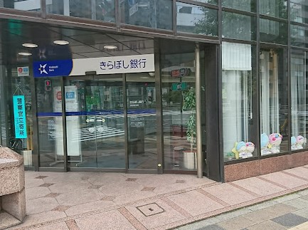 銀行　（株）きらぼし銀行／浜松町支店（銀行）まで223m