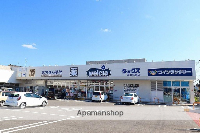ドラックストア　ダックス宇治小倉店（ドラッグストア）まで601m