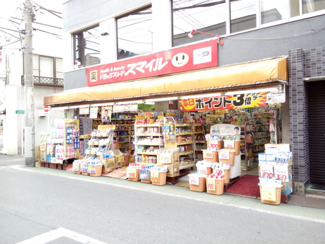 ドラックストア　ドラッグストアスマイル新井薬師店（ドラッグストア）まで901m