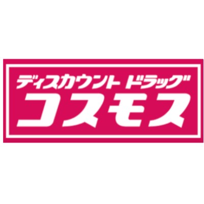 ドラックストア　（株）コスモス薬品 ディスカウントドラッグコスモス白水ヶ丘店（ドラッグストア）まで909m
