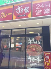 飲食店　すき家（飲食店）まで350m