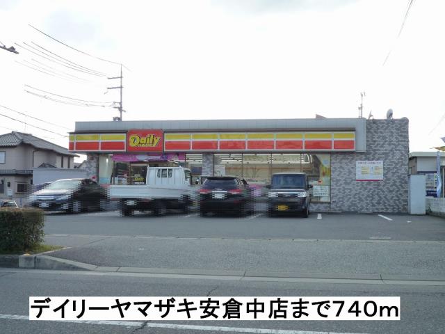 コンビニ　デイリーヤマザキ安倉中店（コンビニ）まで740m