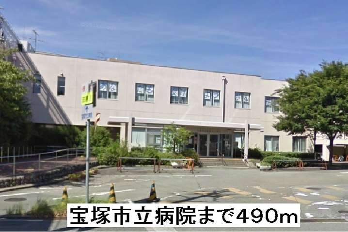 病院　宝塚市立病院（病院）まで490m