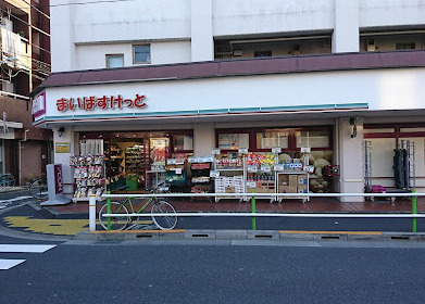 スーパー　まいばすけっと 上板橋駅西店（スーパー）まで1071m