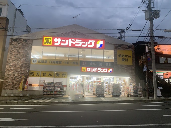 ドラックストア　サンドラッグ石山駅前店（ドラッグストア）まで1516m