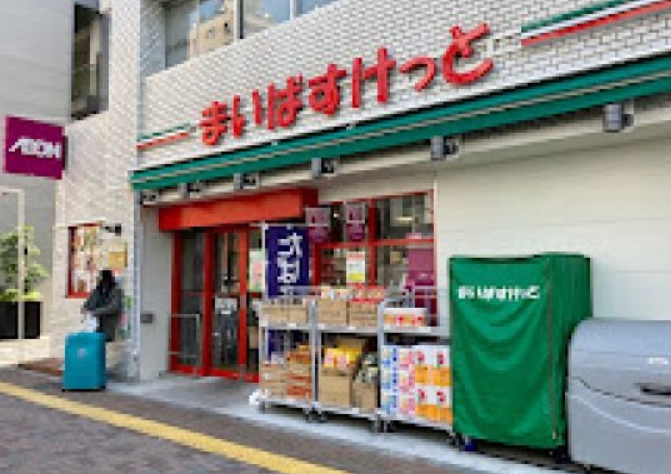 スーパー　まいばすけっと大崎駅前店（スーパー）まで570m