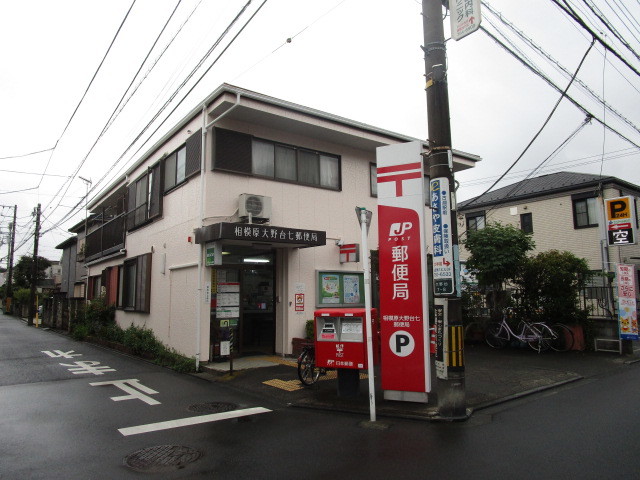 郵便局　相模原大野台七郵便局（郵便局）まで204m