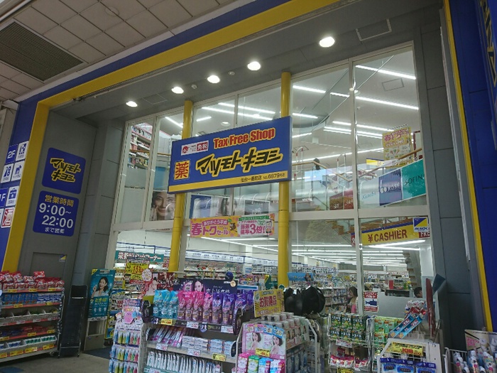 ドラックストア　マツモトキヨシ　仙台一番町店（ドラッグストア）まで650m