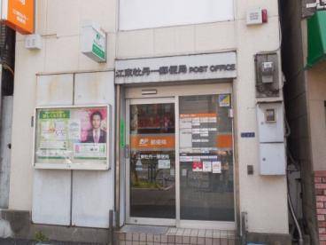 郵便局　江東牡丹一郵便局（郵便局）まで433m