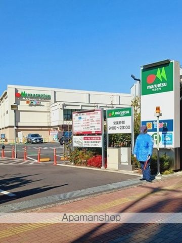 その他　マルエツ・どらっぐぱぱす・他（その他）まで524m
