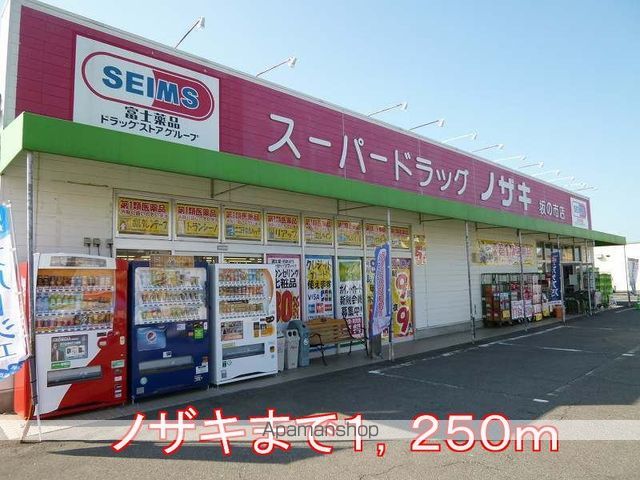 ドラックストア　ノザキ（ドラッグストア）まで1250m