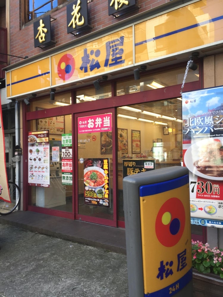 飲食店　松屋千駄木店（飲食店）まで136m