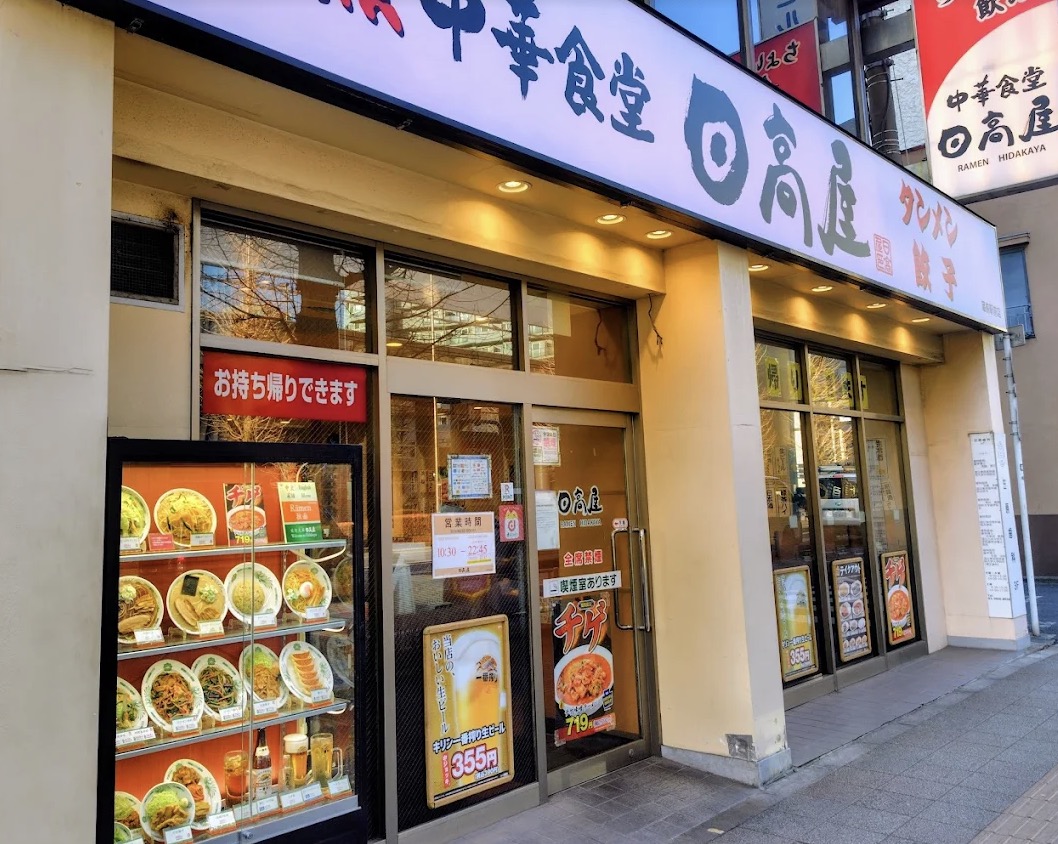 飲食店　中華食堂日高屋蔵前駅前店（飲食店）まで150m