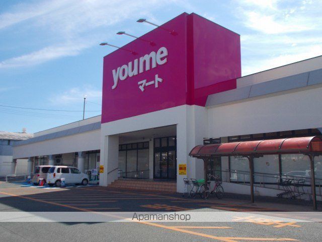 スーパー　ゆめマート（スーパー）まで700m