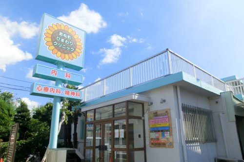 病院　若松町ひまわりクリニック（病院）まで358m