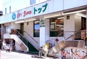 スーパー　トップ若林店（スーパー）まで428m